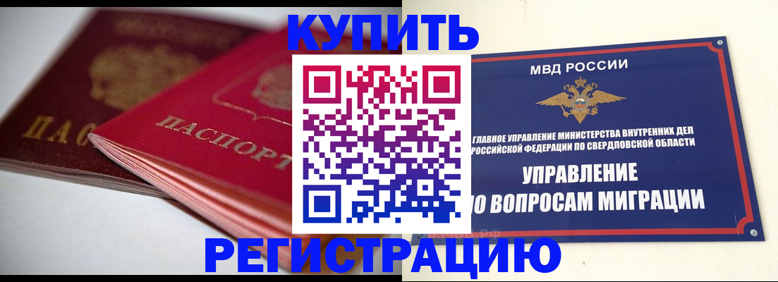 временная прописка в Белоярске